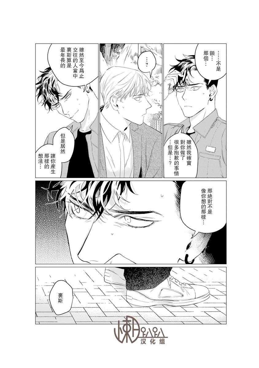 【On Doorstep 靠近你身旁[腐漫]】漫画-（ 第5话 ）章节漫画下拉式图片-16.jpg