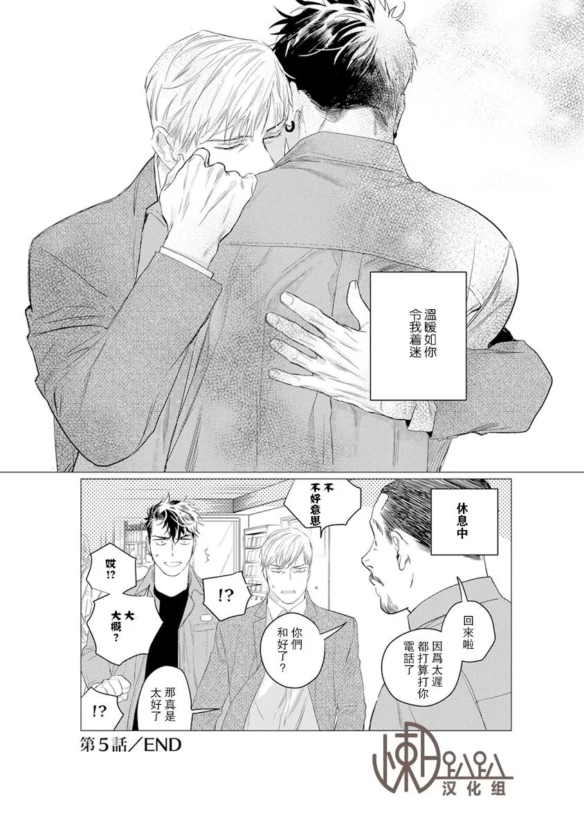 《On Doorstep 靠近你身旁》漫画最新章节 第5话 免费下拉式在线观看章节第【26】张图片