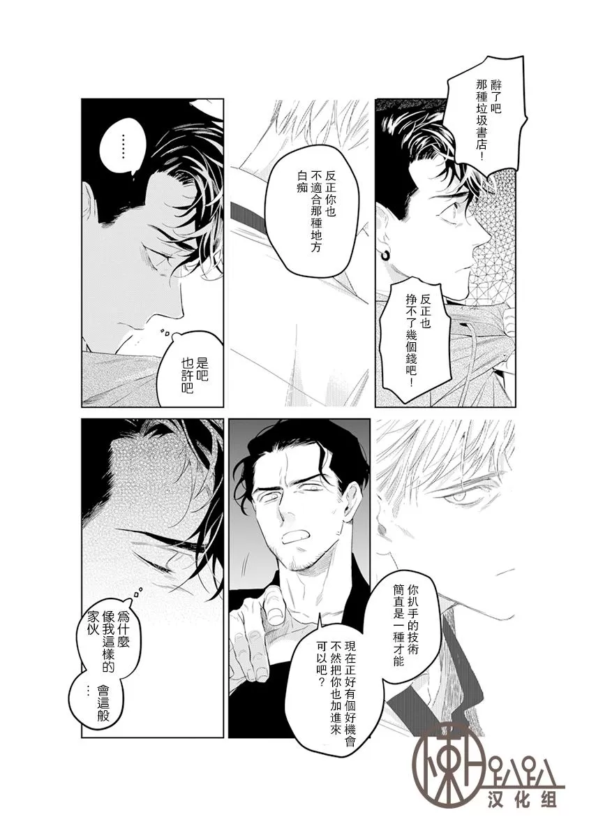 《On Doorstep 靠近你身旁》漫画最新章节 第4话 免费下拉式在线观看章节第【6】张图片