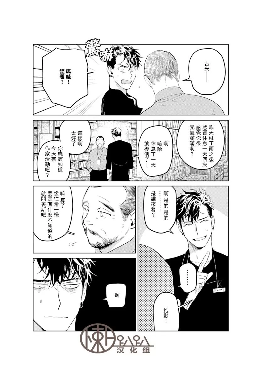 《On Doorstep 靠近你身旁》漫画最新章节 第4话 免费下拉式在线观看章节第【11】张图片