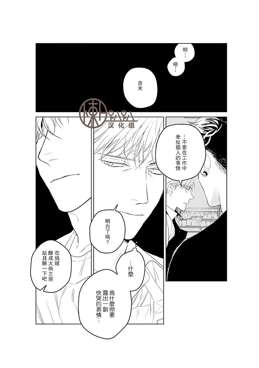 《On Doorstep 靠近你身旁》漫画最新章节 第4话 免费下拉式在线观看章节第【24】张图片