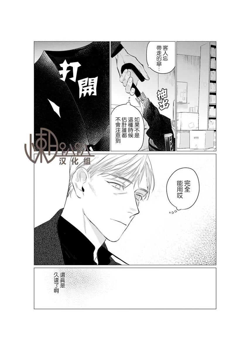 《On Doorstep 靠近你身旁》漫画最新章节 第3话 免费下拉式在线观看章节第【4】张图片