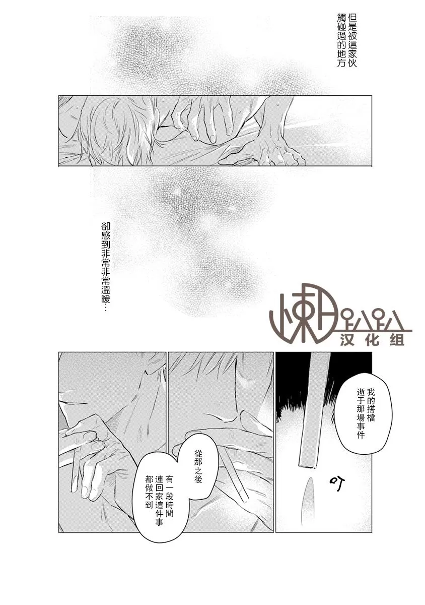 《On Doorstep 靠近你身旁》漫画最新章节 第3话 免费下拉式在线观看章节第【12】张图片