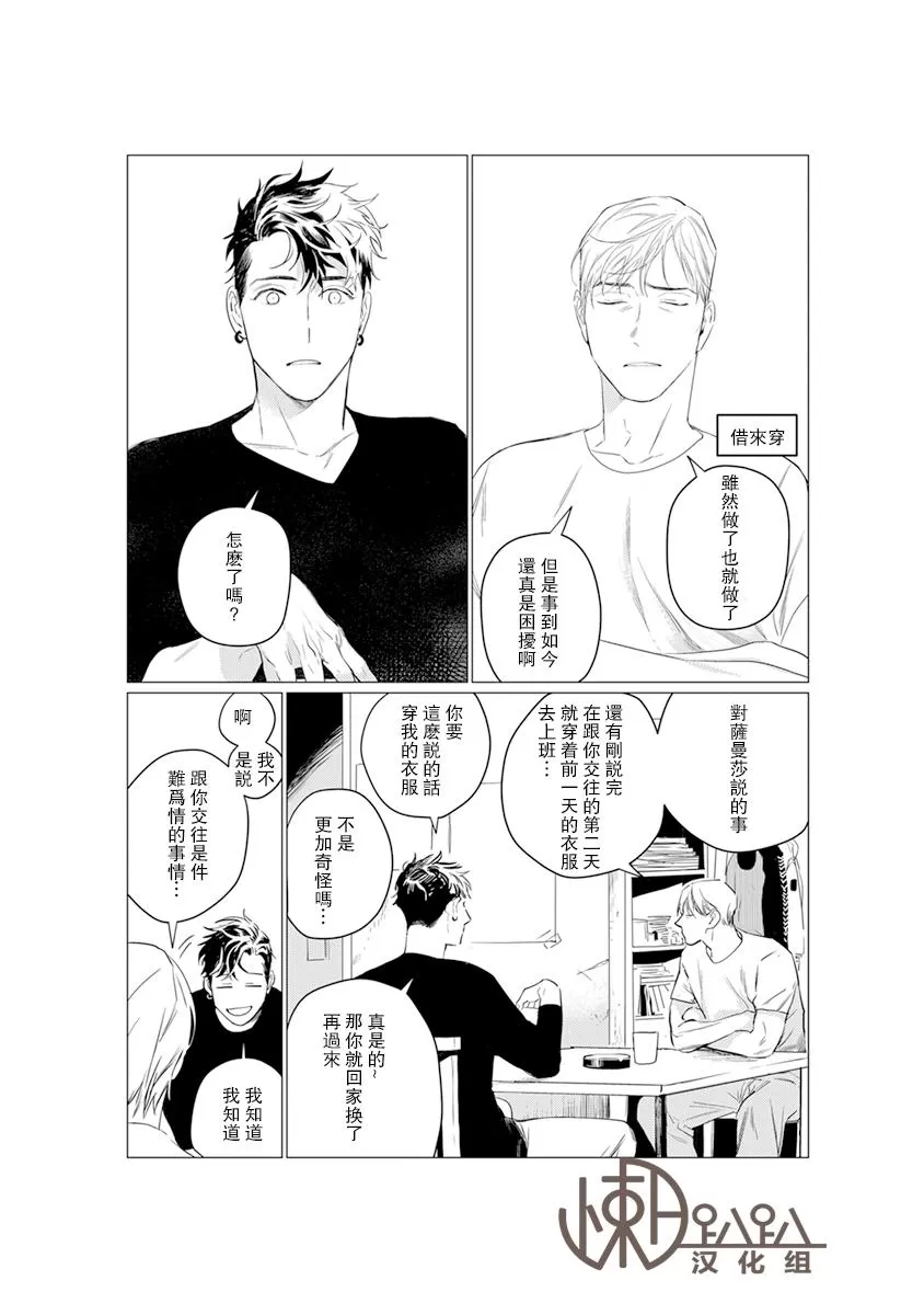 《On Doorstep 靠近你身旁》漫画最新章节 第3话 免费下拉式在线观看章节第【16】张图片