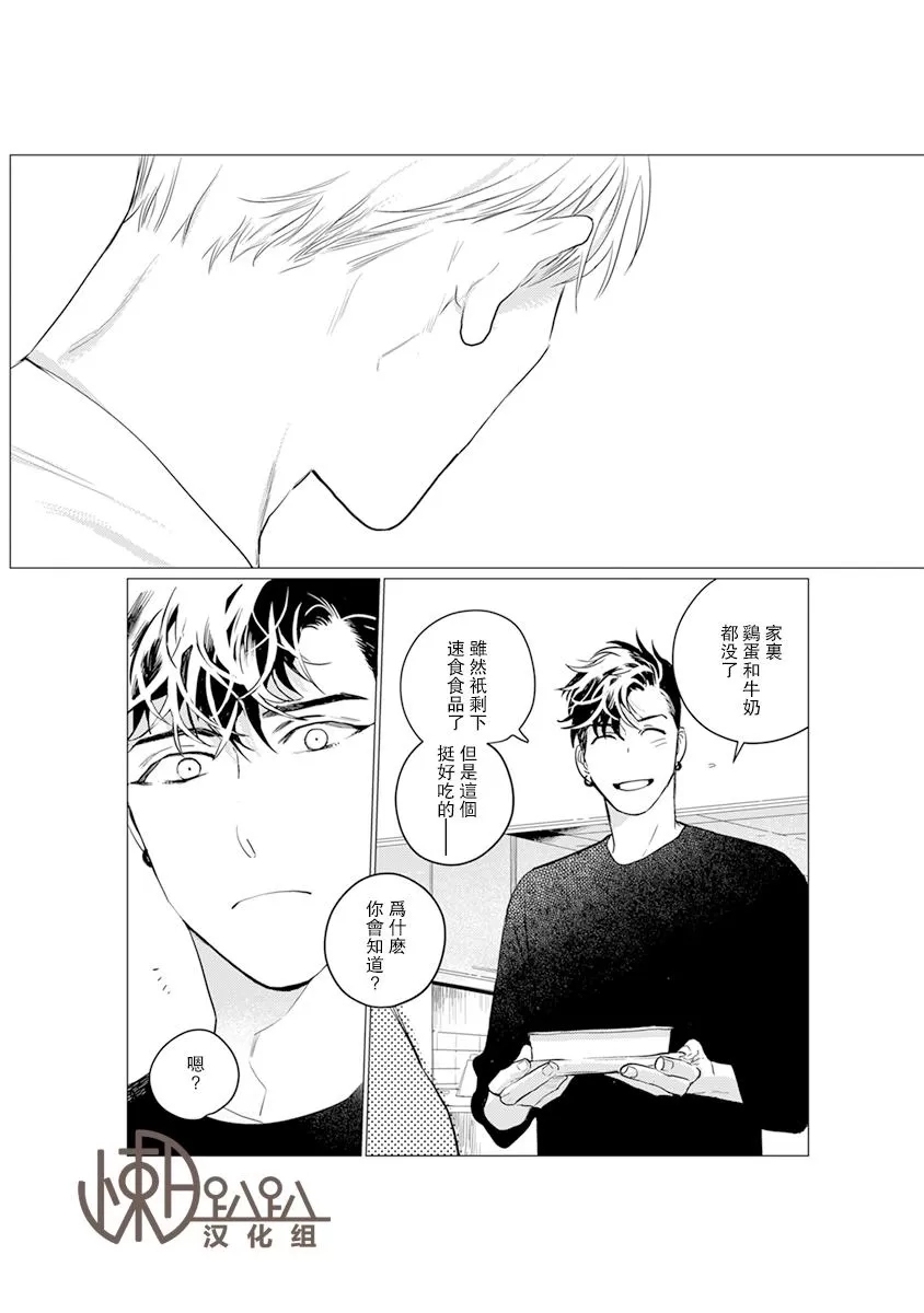 《On Doorstep 靠近你身旁》漫画最新章节 第3话 免费下拉式在线观看章节第【18】张图片