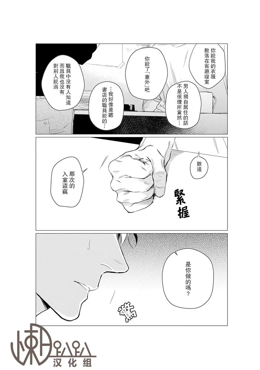 《On Doorstep 靠近你身旁》漫画最新章节 第3话 免费下拉式在线观看章节第【20】张图片