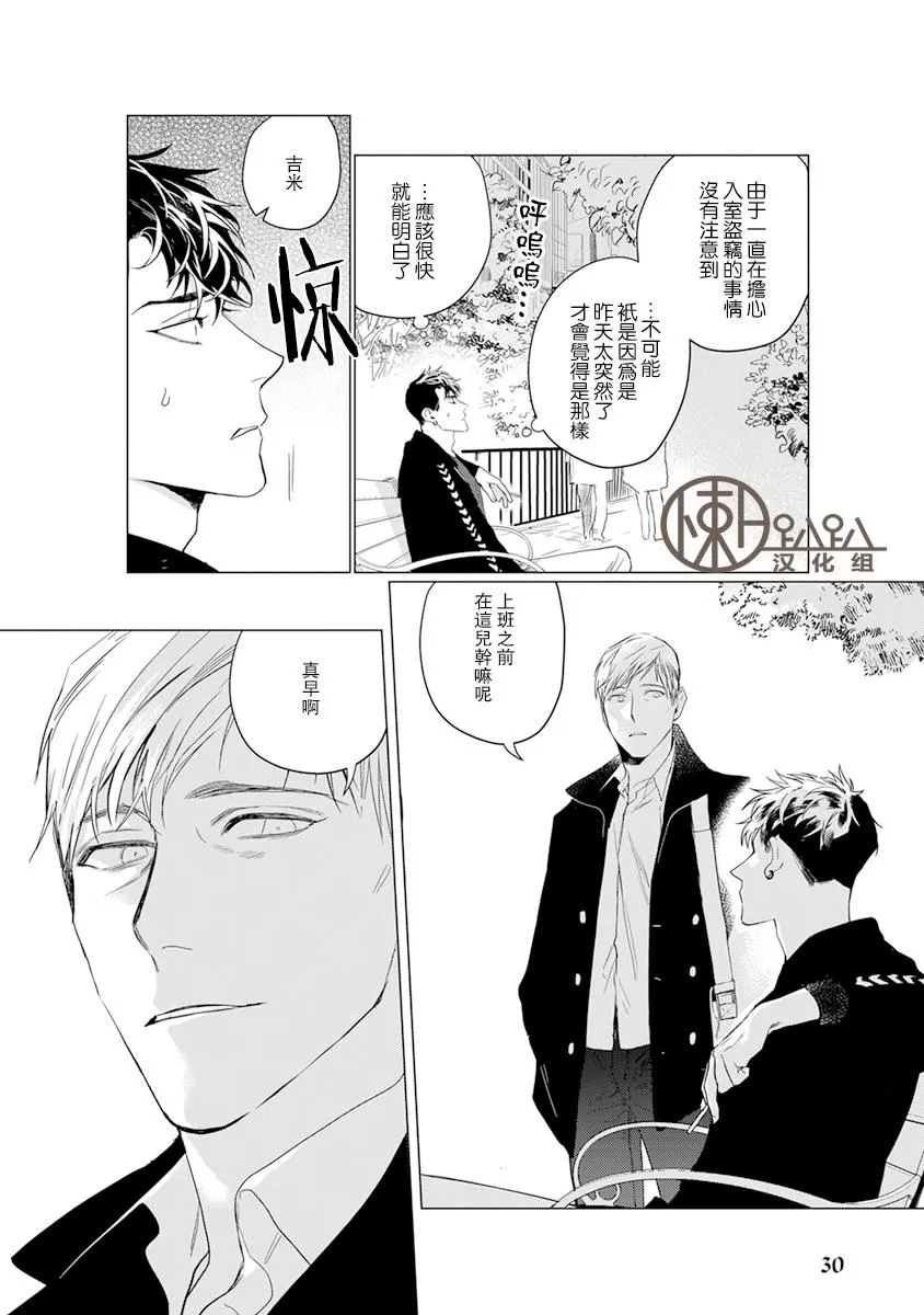 《On Doorstep 靠近你身旁》漫画最新章节 第2话 免费下拉式在线观看章节第【2】张图片