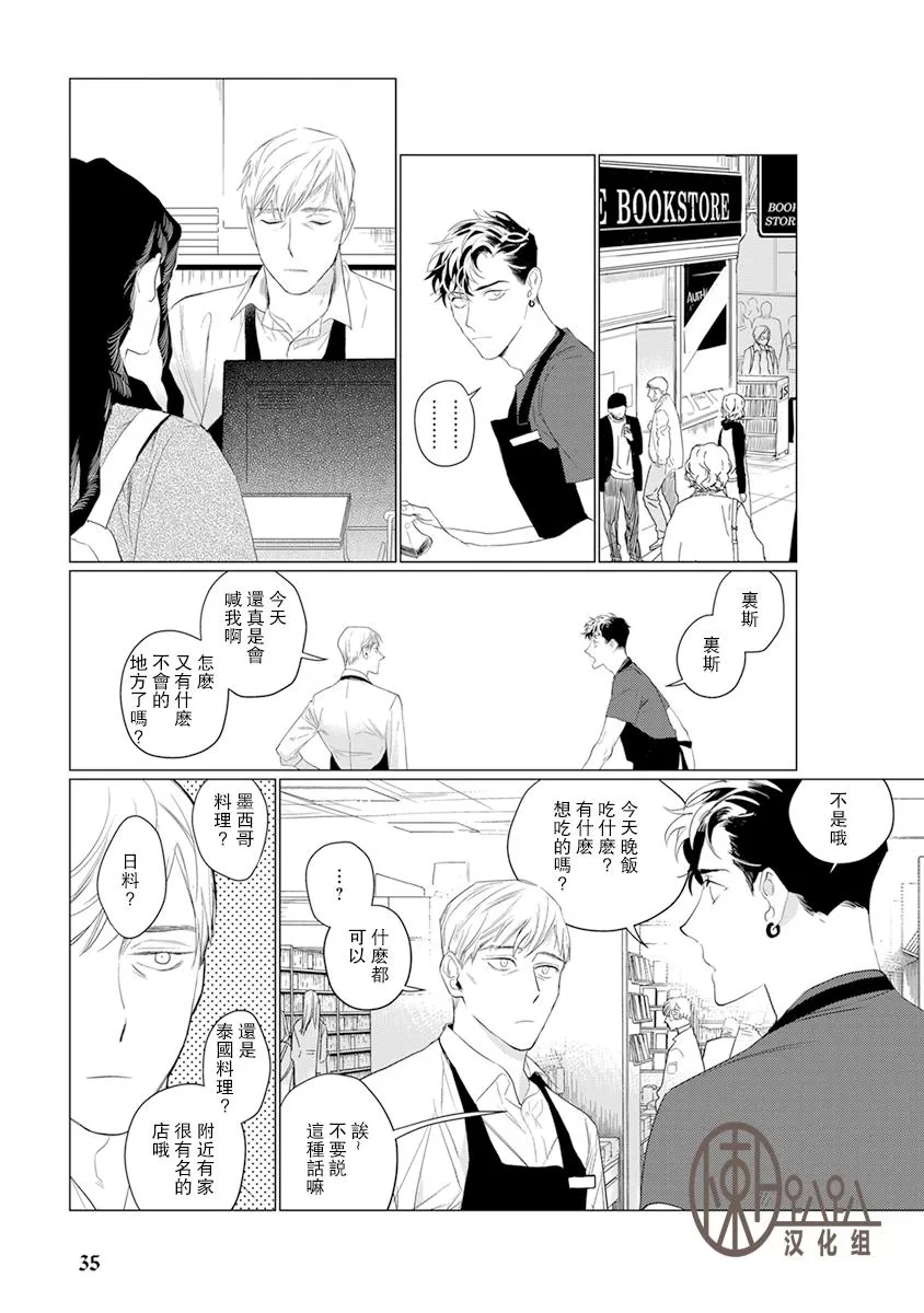 《On Doorstep 靠近你身旁》漫画最新章节 第2话 免费下拉式在线观看章节第【7】张图片