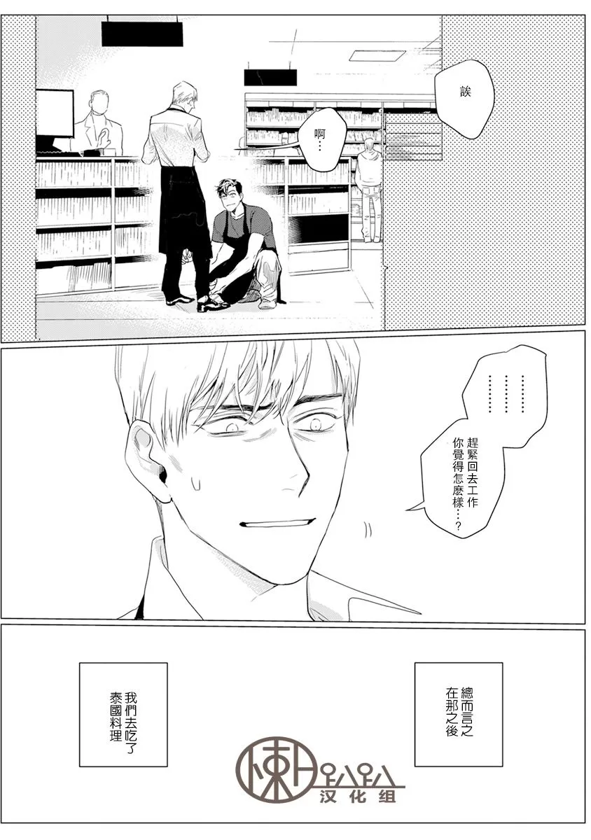 《On Doorstep 靠近你身旁》漫画最新章节 第2话 免费下拉式在线观看章节第【11】张图片