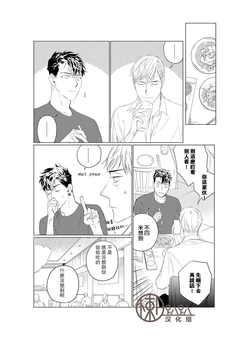 《On Doorstep 靠近你身旁》漫画最新章节 第2话 免费下拉式在线观看章节第【12】张图片