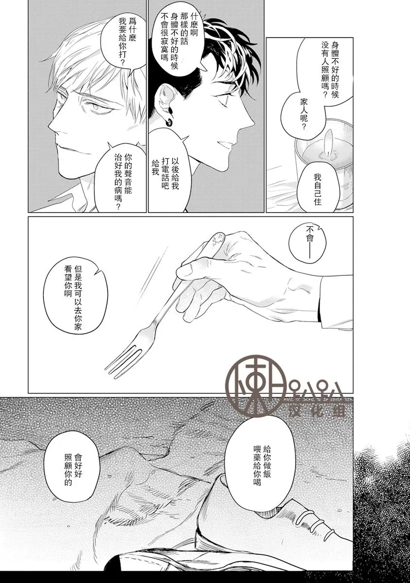 《On Doorstep 靠近你身旁》漫画最新章节 第2话 免费下拉式在线观看章节第【14】张图片