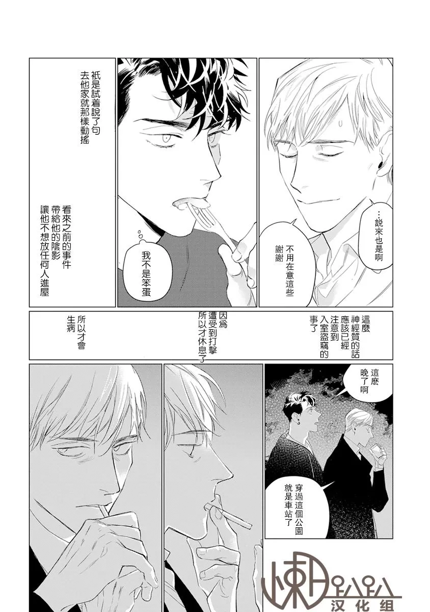 《On Doorstep 靠近你身旁》漫画最新章节 第2话 免费下拉式在线观看章节第【17】张图片