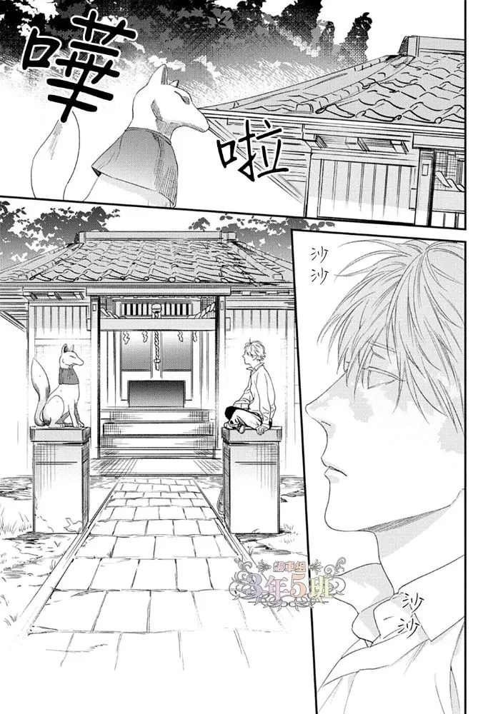 《给狐狸一个吻》漫画最新章节 第1话 免费下拉式在线观看章节第【9】张图片