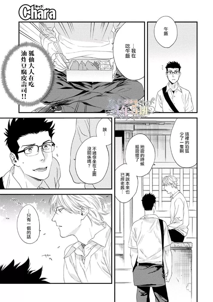 《给狐狸一个吻》漫画最新章节 第1话 免费下拉式在线观看章节第【11】张图片