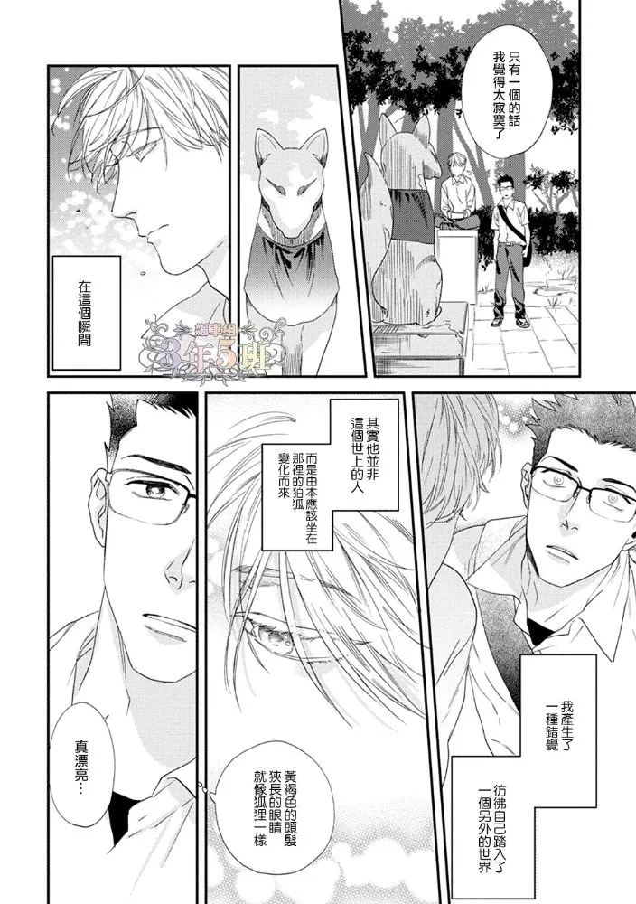 《给狐狸一个吻》漫画最新章节 第1话 免费下拉式在线观看章节第【12】张图片