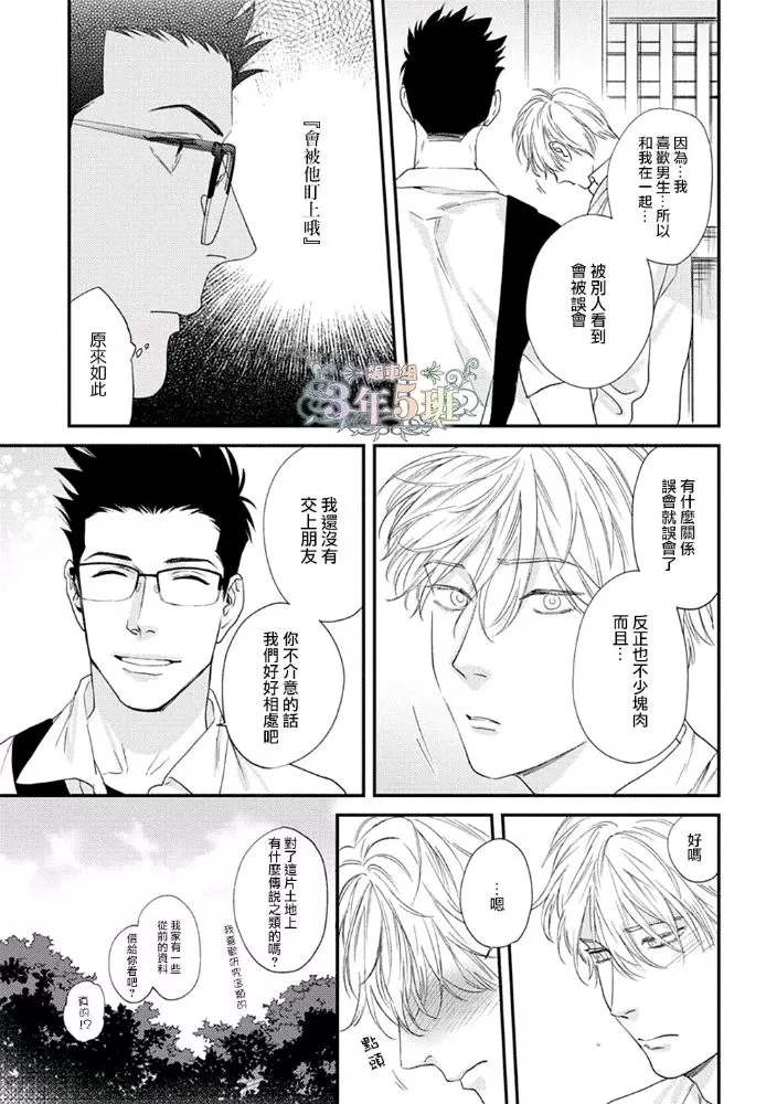 《给狐狸一个吻》漫画最新章节 第1话 免费下拉式在线观看章节第【15】张图片