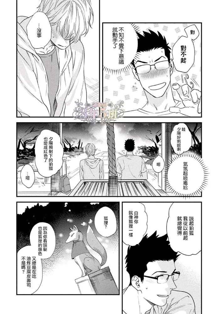 《给狐狸一个吻》漫画最新章节 第1话 免费下拉式在线观看章节第【18】张图片