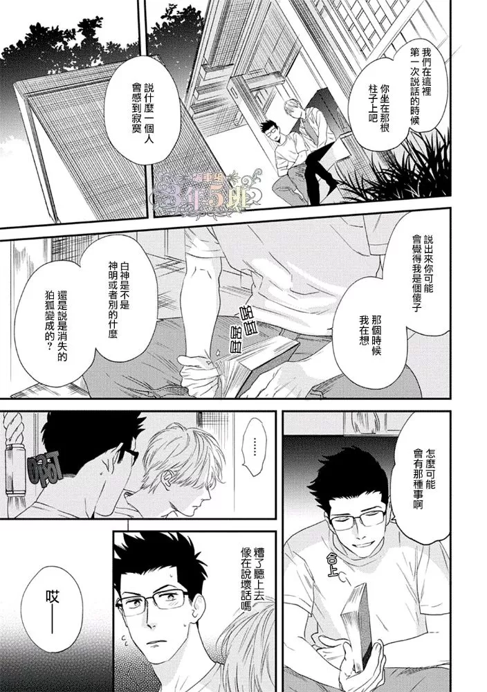 《给狐狸一个吻》漫画最新章节 第1话 免费下拉式在线观看章节第【19】张图片