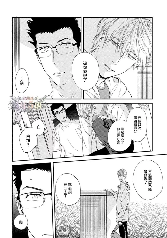 《给狐狸一个吻》漫画最新章节 第1话 免费下拉式在线观看章节第【20】张图片