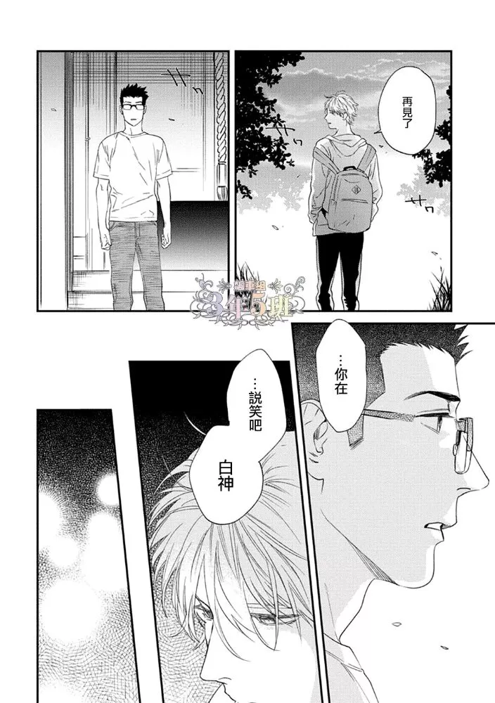 《给狐狸一个吻》漫画最新章节 第1话 免费下拉式在线观看章节第【22】张图片