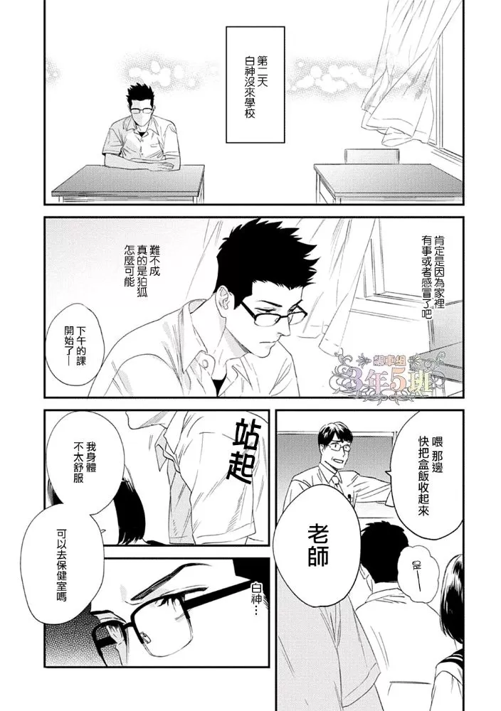 《给狐狸一个吻》漫画最新章节 第1话 免费下拉式在线观看章节第【23】张图片