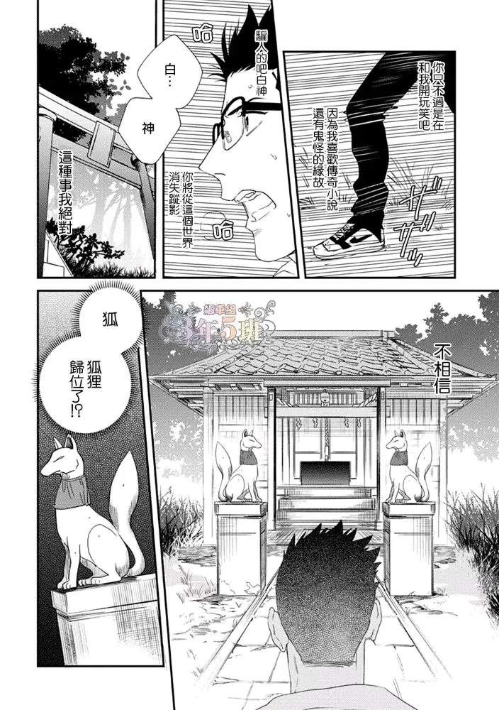 《给狐狸一个吻》漫画最新章节 第1话 免费下拉式在线观看章节第【24】张图片