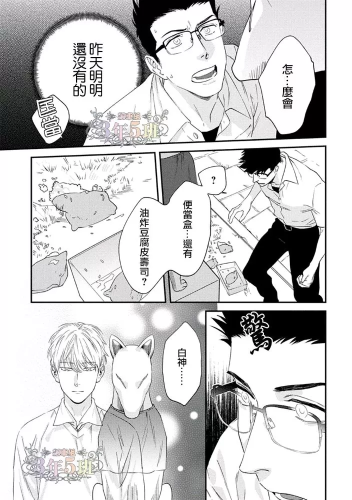 《给狐狸一个吻》漫画最新章节 第1话 免费下拉式在线观看章节第【25】张图片