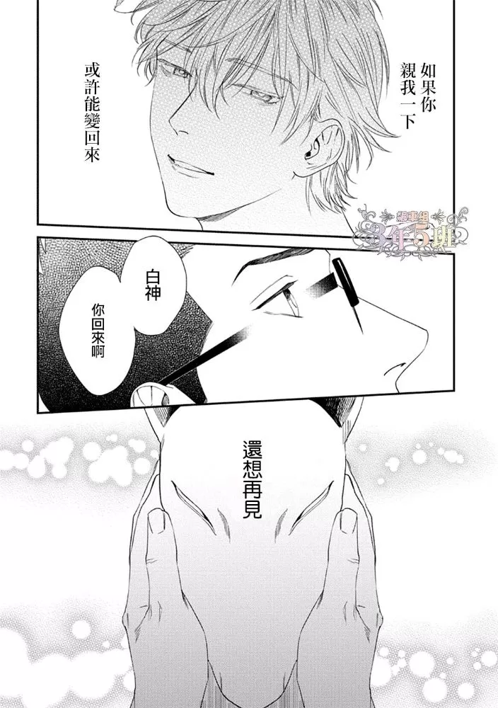 《给狐狸一个吻》漫画最新章节 第1话 免费下拉式在线观看章节第【26】张图片