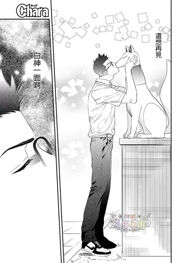 《给狐狸一个吻》漫画最新章节 第1话 免费下拉式在线观看章节第【27】张图片