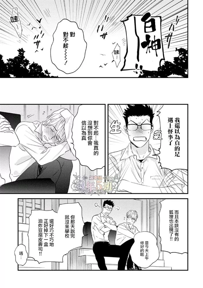 《给狐狸一个吻》漫画最新章节 第1话 免费下拉式在线观看章节第【29】张图片