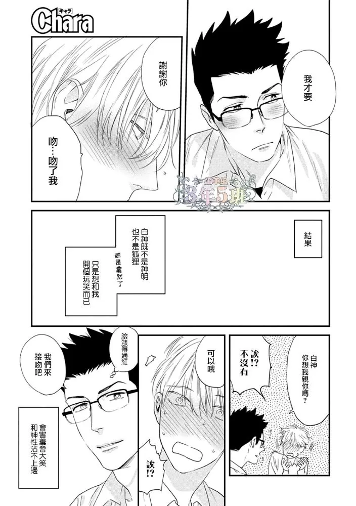 《给狐狸一个吻》漫画最新章节 第1话 免费下拉式在线观看章节第【31】张图片