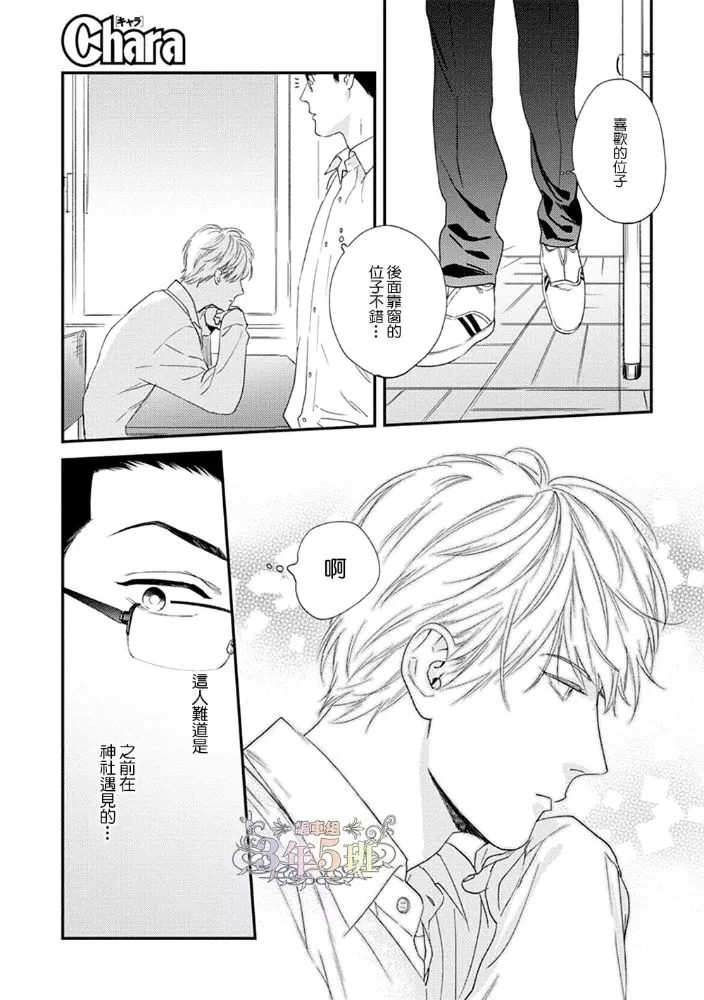 《给狐狸一个吻》漫画最新章节 第1话 免费下拉式在线观看章节第【3】张图片