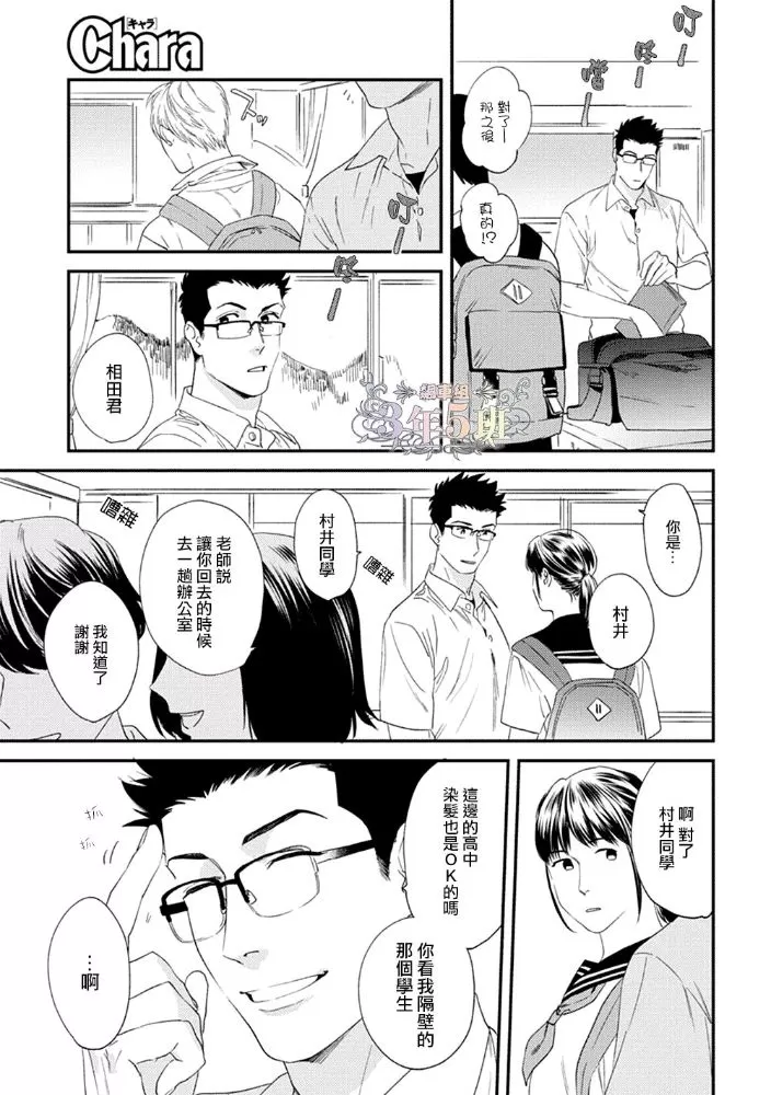 《给狐狸一个吻》漫画最新章节 第1话 免费下拉式在线观看章节第【5】张图片