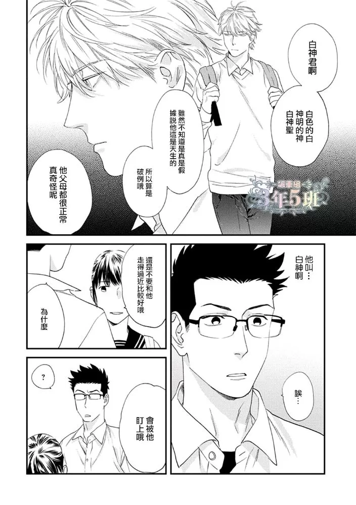 《给狐狸一个吻》漫画最新章节 第1话 免费下拉式在线观看章节第【6】张图片