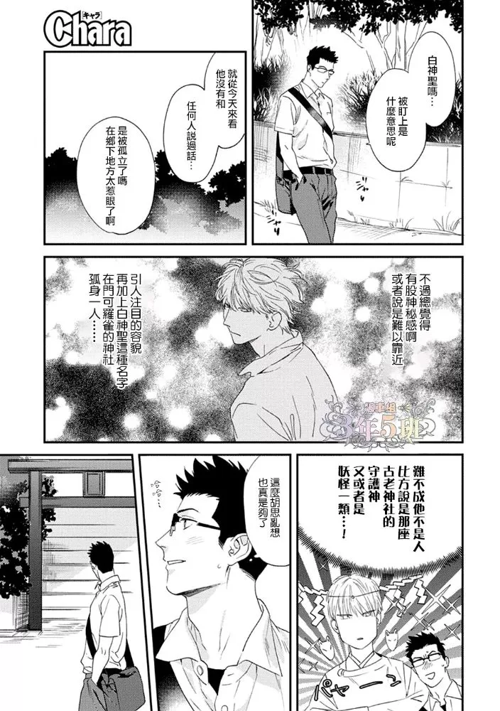 《给狐狸一个吻》漫画最新章节 第1话 免费下拉式在线观看章节第【7】张图片