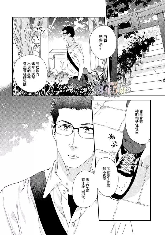 《给狐狸一个吻》漫画最新章节 第1话 免费下拉式在线观看章节第【8】张图片