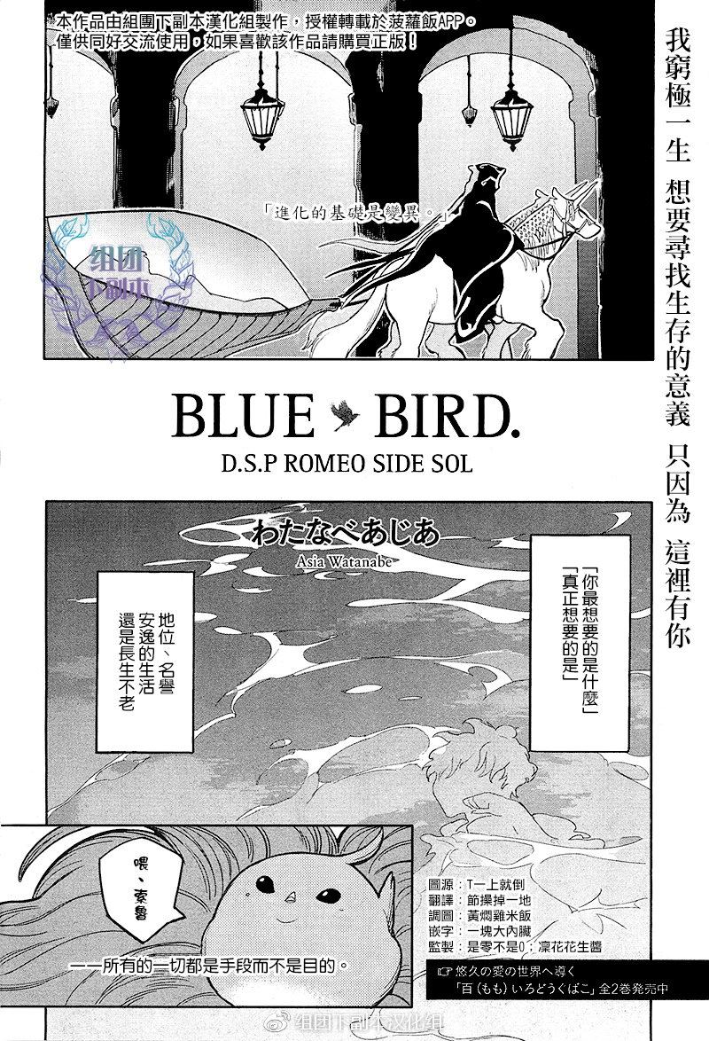 《BLUE BIRD》漫画最新章节 第1话 免费下拉式在线观看章节第【1】张图片