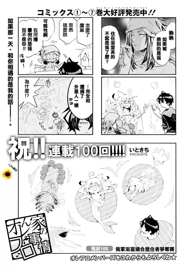 《我家浴缸的二三事》漫画最新章节 第100话 免费下拉式在线观看章节第【3】张图片