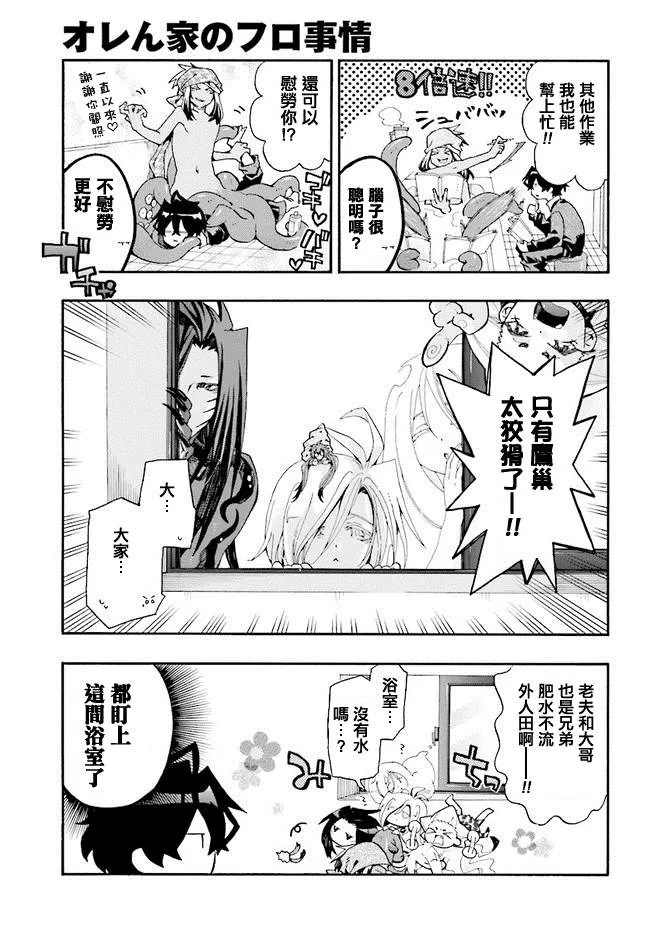 《我家浴缸的二三事》漫画最新章节 第100话 免费下拉式在线观看章节第【5】张图片