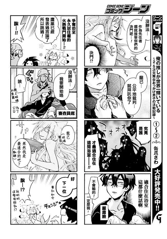 《我家浴缸的二三事》漫画最新章节 第100话 免费下拉式在线观看章节第【6】张图片