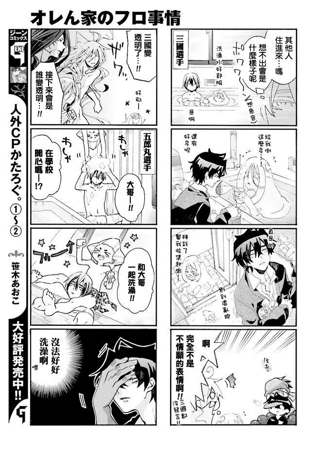 《我家浴缸的二三事》漫画最新章节 第100话 免费下拉式在线观看章节第【7】张图片