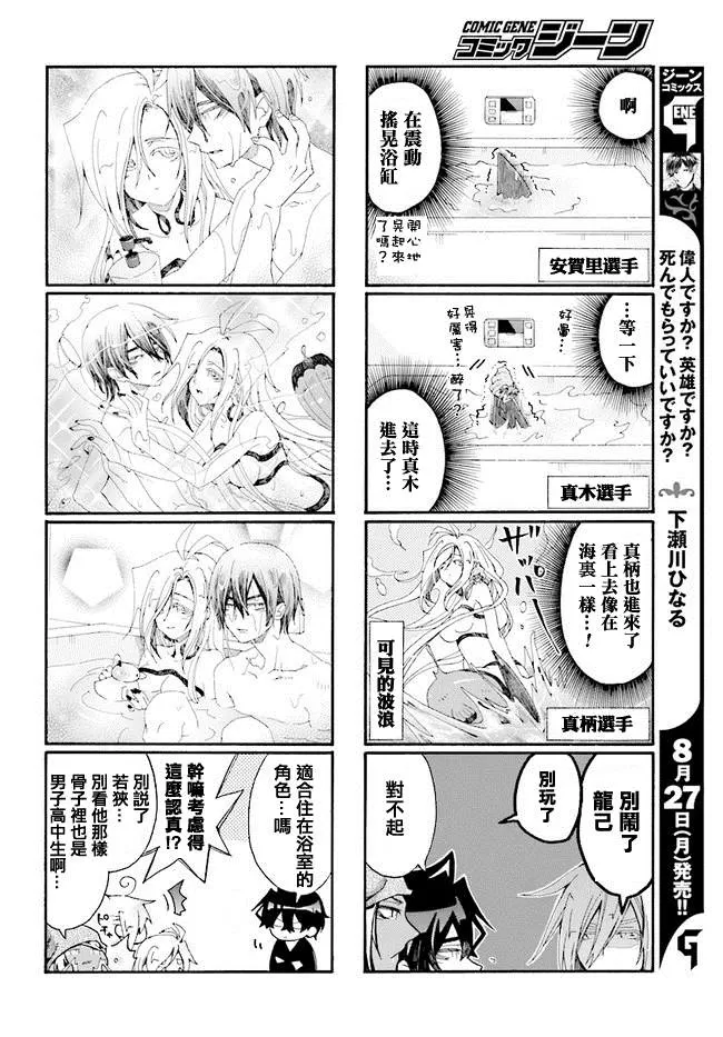 《我家浴缸的二三事》漫画最新章节 第100话 免费下拉式在线观看章节第【8】张图片