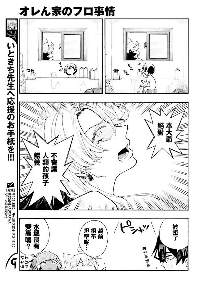 《我家浴缸的二三事》漫画最新章节 第100话 免费下拉式在线观看章节第【9】张图片