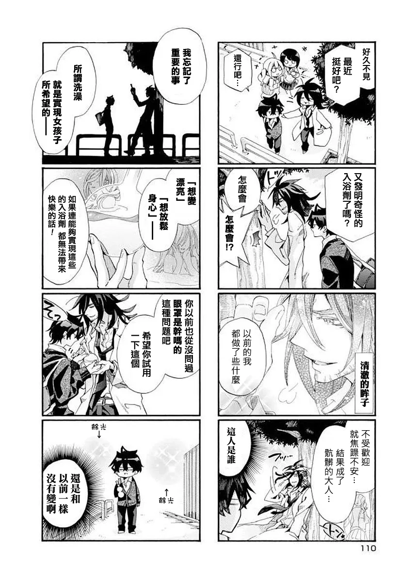 《我家浴缸的二三事》漫画最新章节 第99话 免费下拉式在线观看章节第【2】张图片