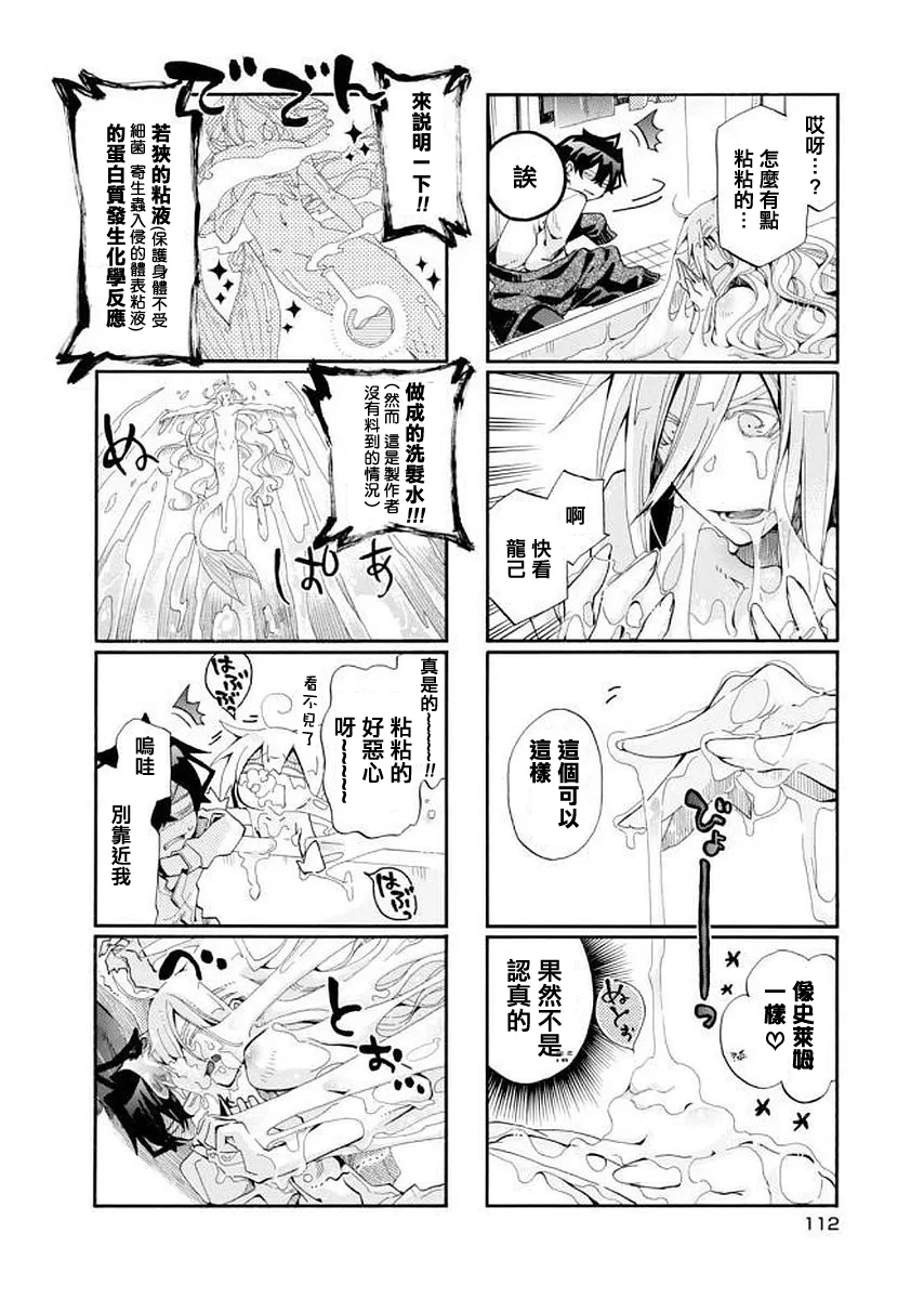 《我家浴缸的二三事》漫画最新章节 第99话 免费下拉式在线观看章节第【4】张图片