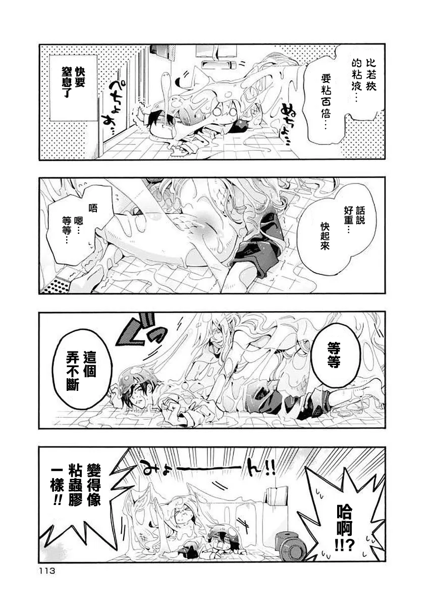 《我家浴缸的二三事》漫画最新章节 第99话 免费下拉式在线观看章节第【5】张图片