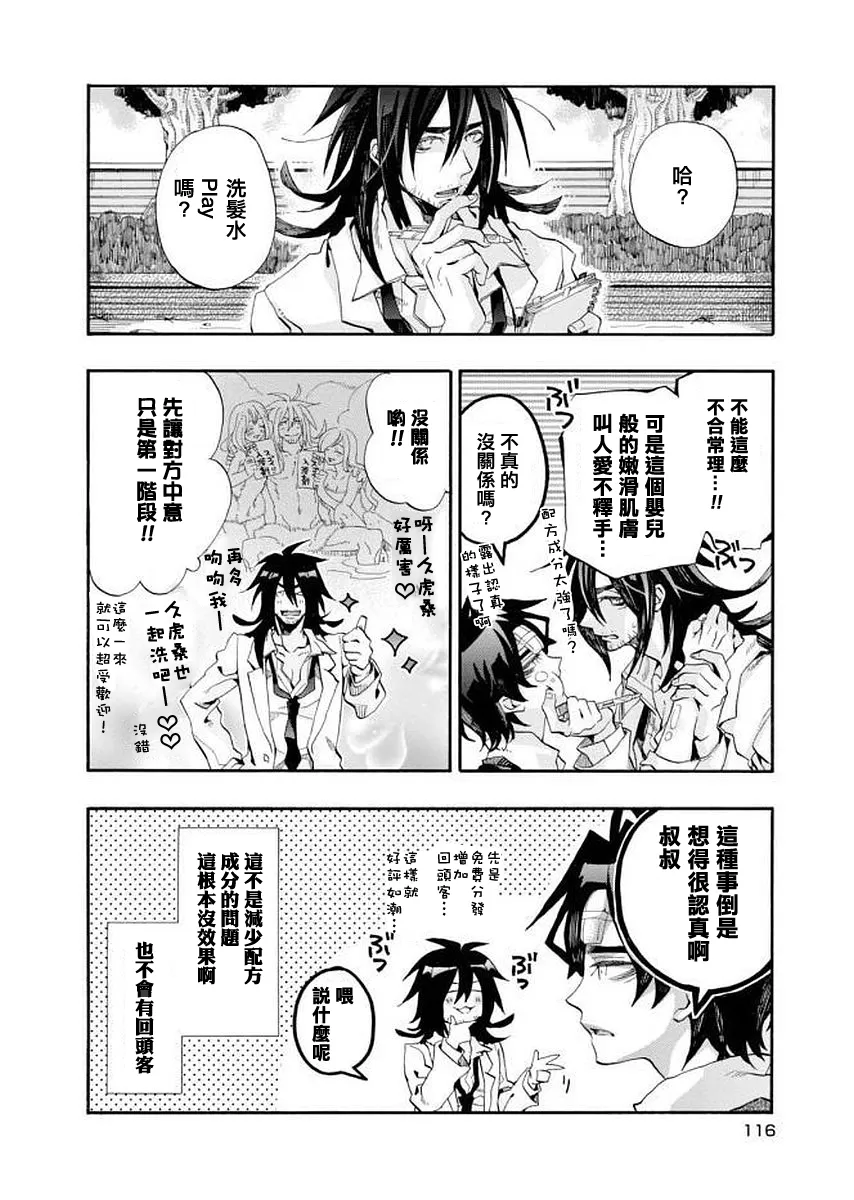 《我家浴缸的二三事》漫画最新章节 第99话 免费下拉式在线观看章节第【8】张图片