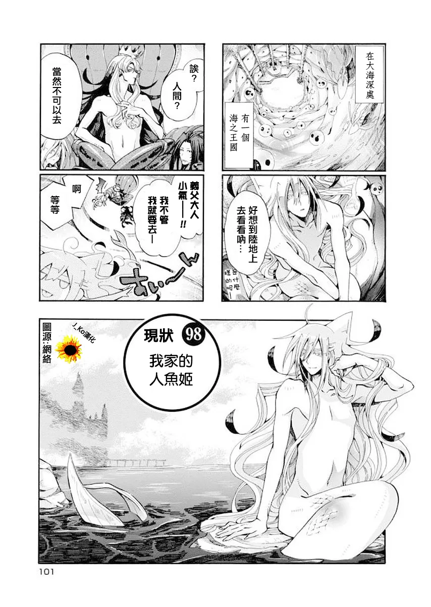 《我家浴缸的二三事》漫画最新章节 第98话 免费下拉式在线观看章节第【1】张图片