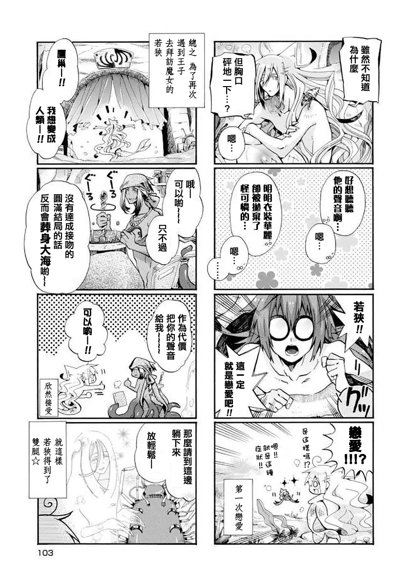 《我家浴缸的二三事》漫画最新章节 第98话 免费下拉式在线观看章节第【3】张图片