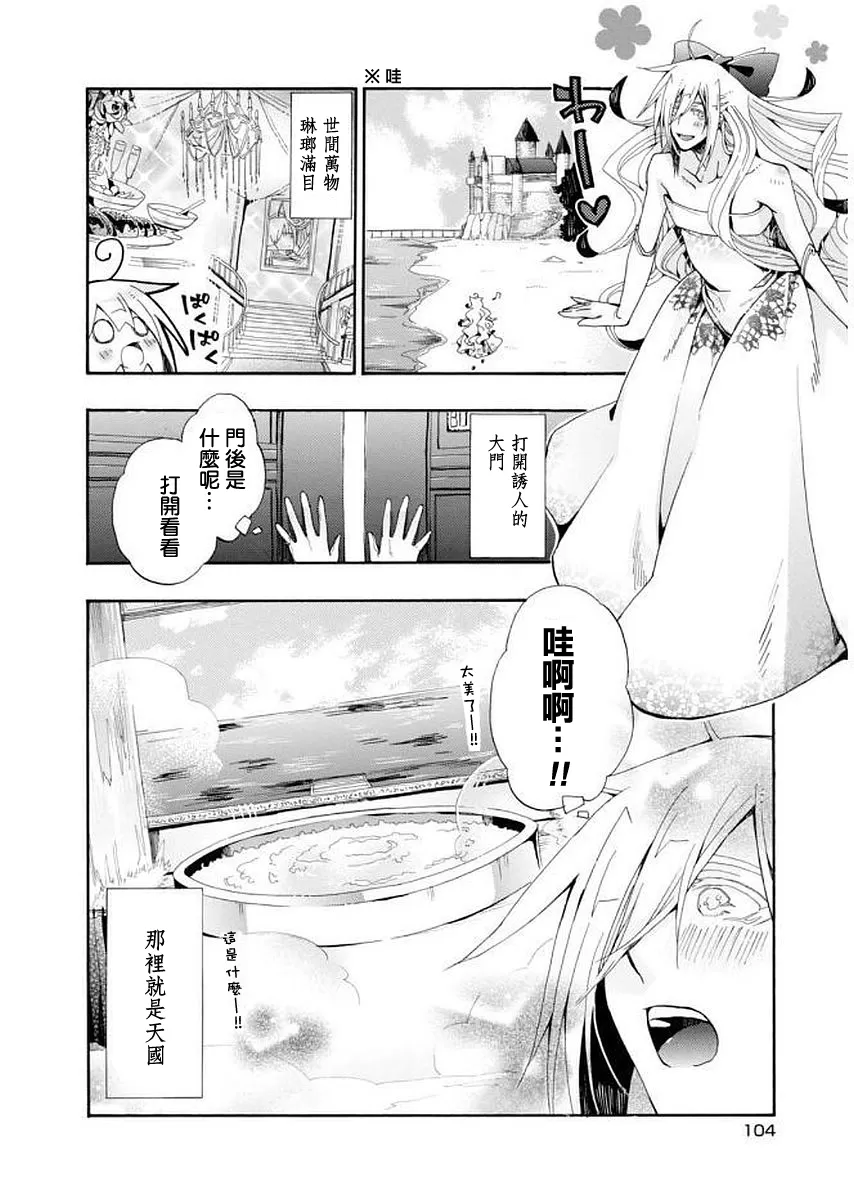 《我家浴缸的二三事》漫画最新章节 第98话 免费下拉式在线观看章节第【4】张图片